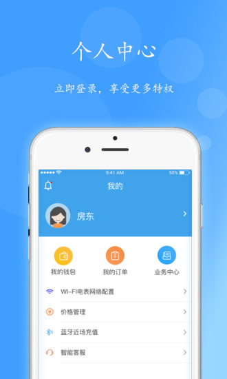 智电管家手机版 Verer3.23.2 安卓最新版截图2
