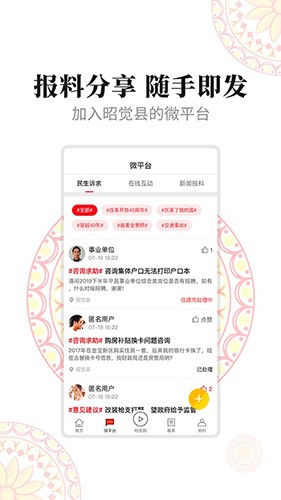 昭觉融媒 V3.3.1 安卓版截图2