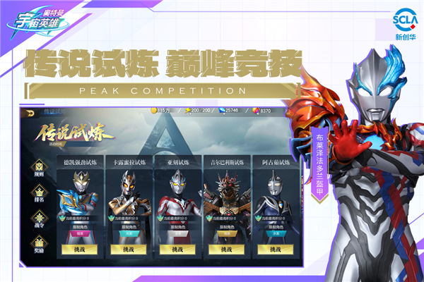 奥特曼宇宙英雄腾讯客户端 V19.0.0 安卓版截图5