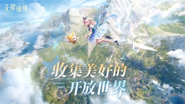 无限暖暖正版 V2.8.1 安卓版截图2