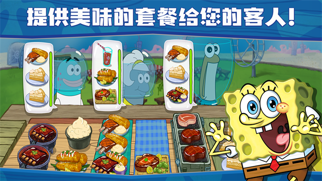 海绵宝宝餐厅模拟器 V5.11.5 安卓版截图4