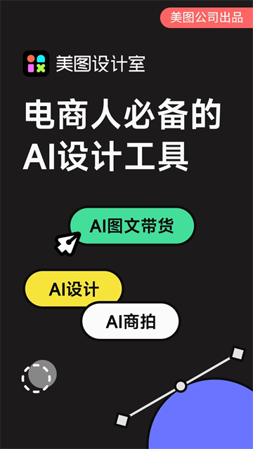 美图设计室 V8.17.0 安卓版截图1