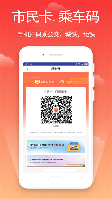 宁波市民卡 V3.0.19 安卓版截图3
