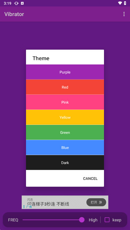 Vibrator(手机震动APP) V4.7.1 安卓版截图2