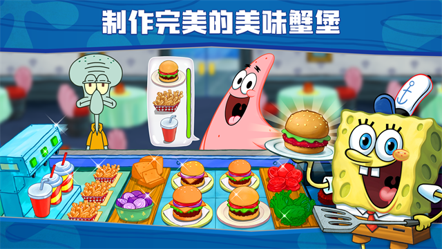 海绵宝宝餐厅模拟器 V5.11.5 安卓版截图3