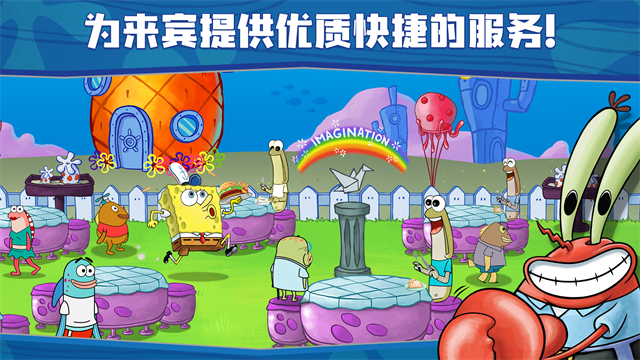 海绵宝宝餐厅模拟器 V5.11.5 安卓版截图1