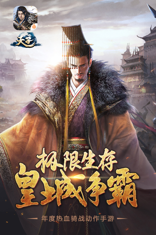 天子vivo版 V7.2.2 安卓版截图5