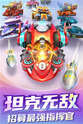 坦克无敌小米版 V13.5 安卓版截图1