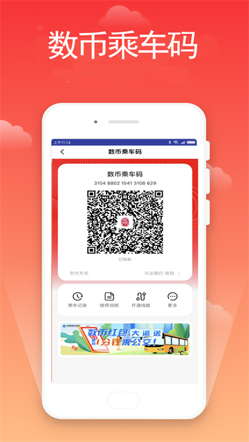 宁波市民卡 V3.0.19 安卓版截图2