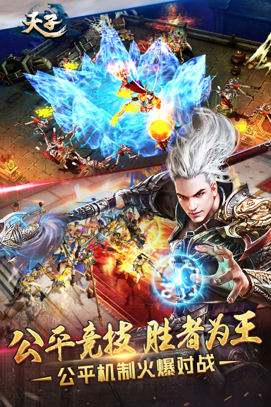 天子vivo版 V7.2.2 安卓版截图1