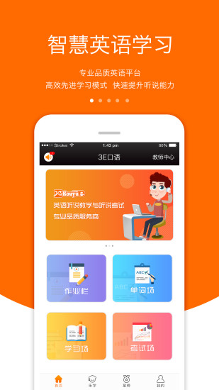 3E口语 V6.6.1 安卓版截图5