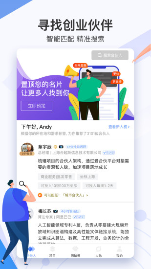 爱合伙 V6.1.4.2 安卓版截图4