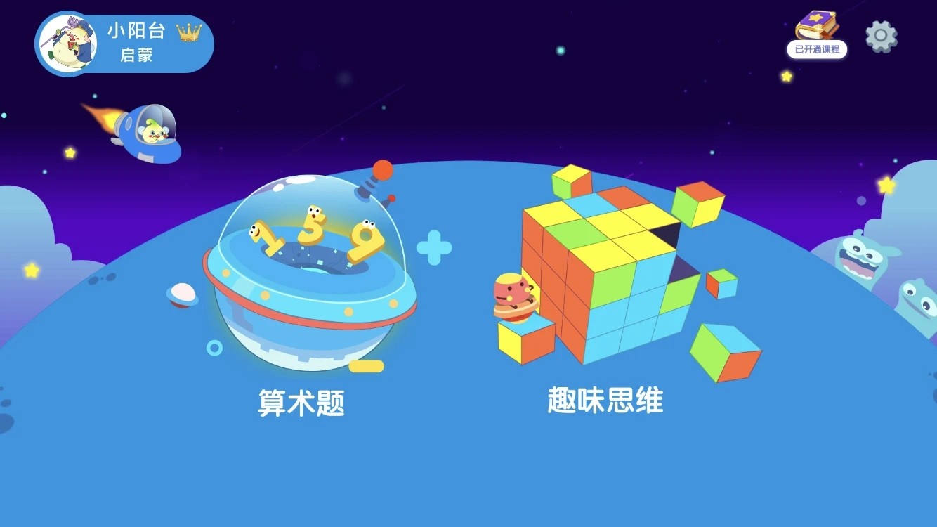 金桔思维 V1.4.0 安卓版截图1