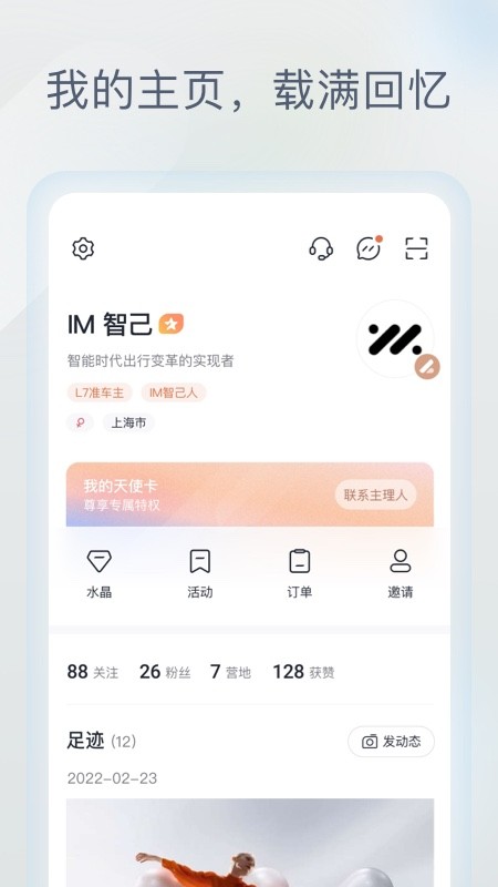 IM智己 V3.1.9 安卓版截图3
