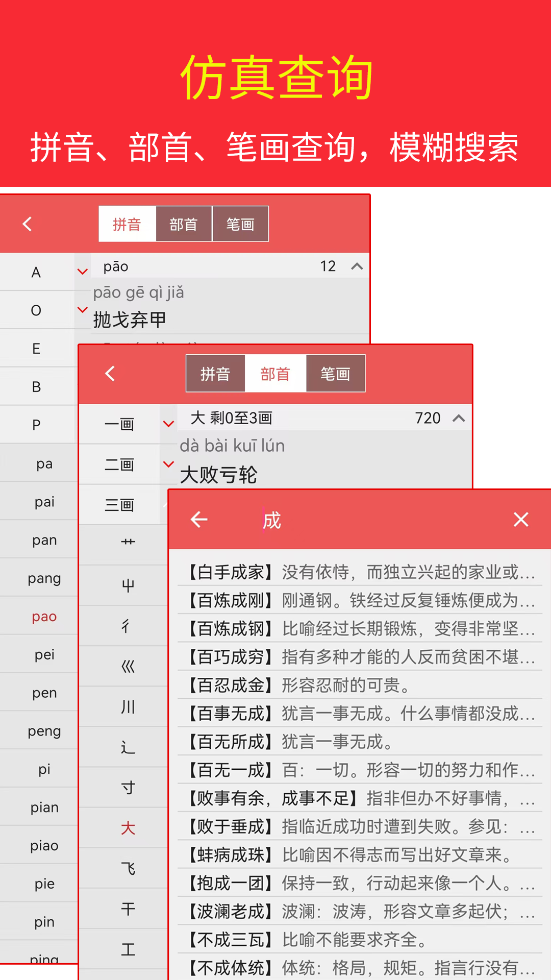 汉语成语词典APP V4.8.27 安卓最新版截图4