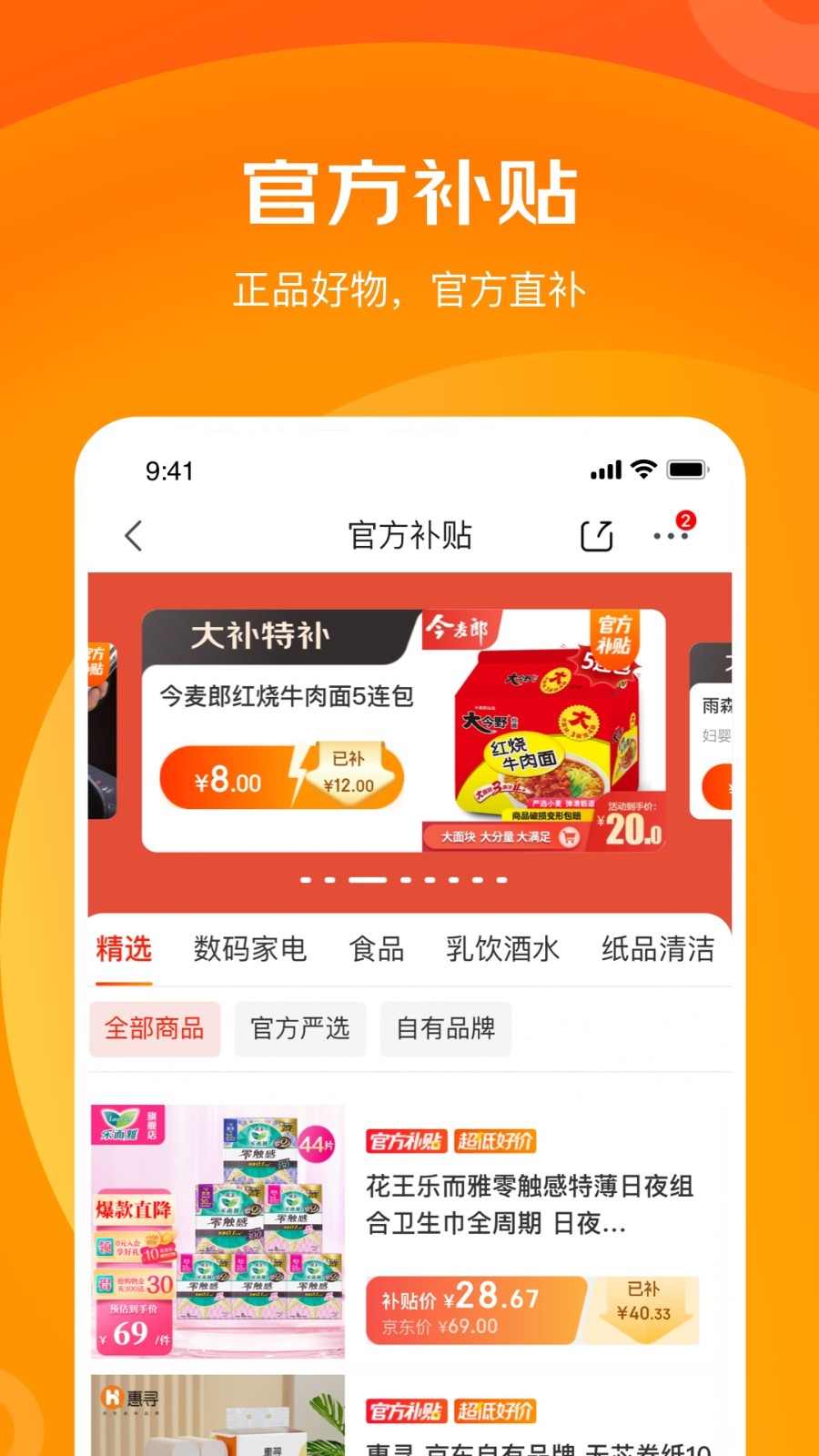 京东特价版 V15.3.50 安卓版截图2