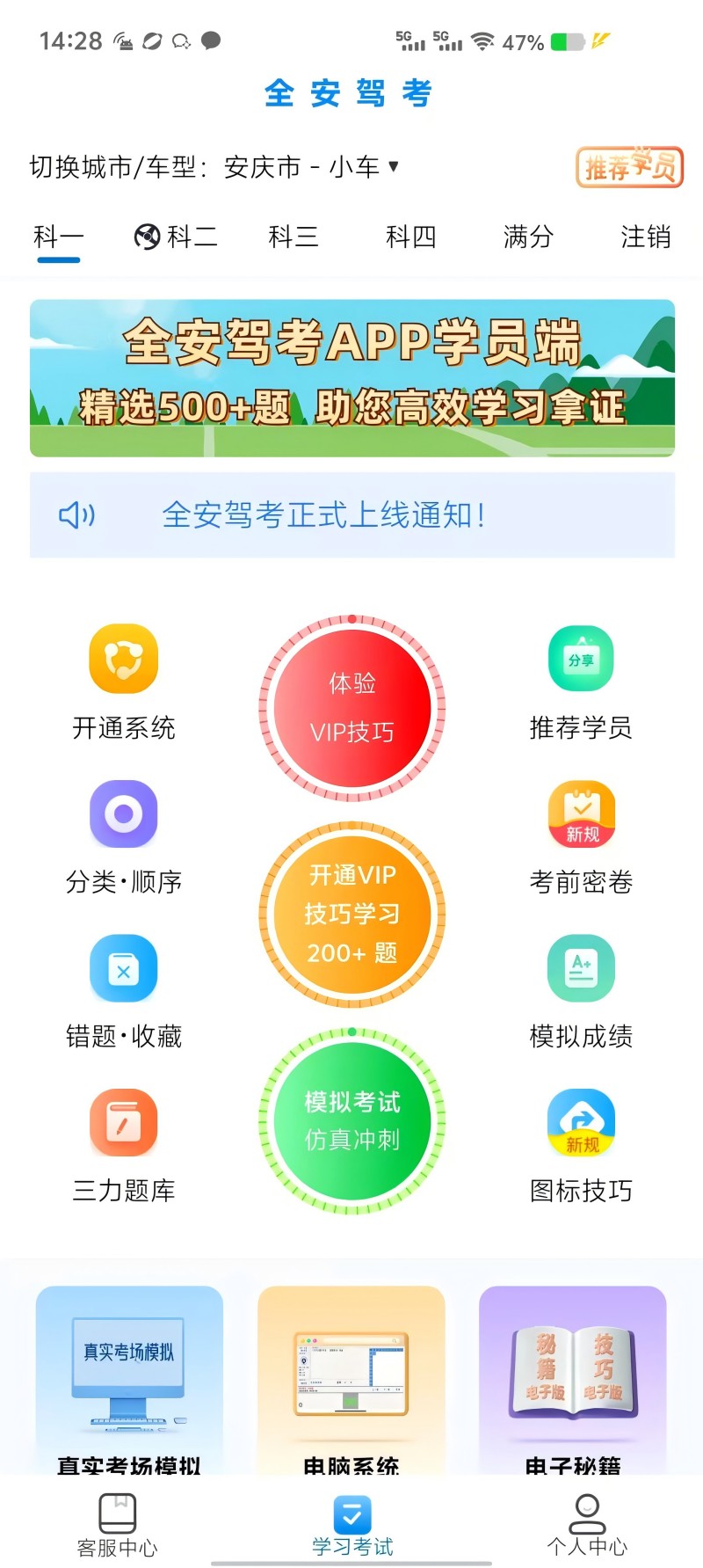 全安一点通APP V9.2.4 安卓最新版截图3