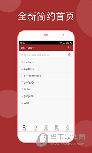 西语助手正版 V26.7.0 安卓版截图3