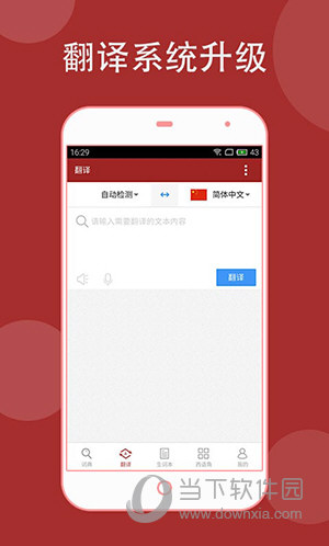 西语助手正版 V26.7.0 安卓版截图1