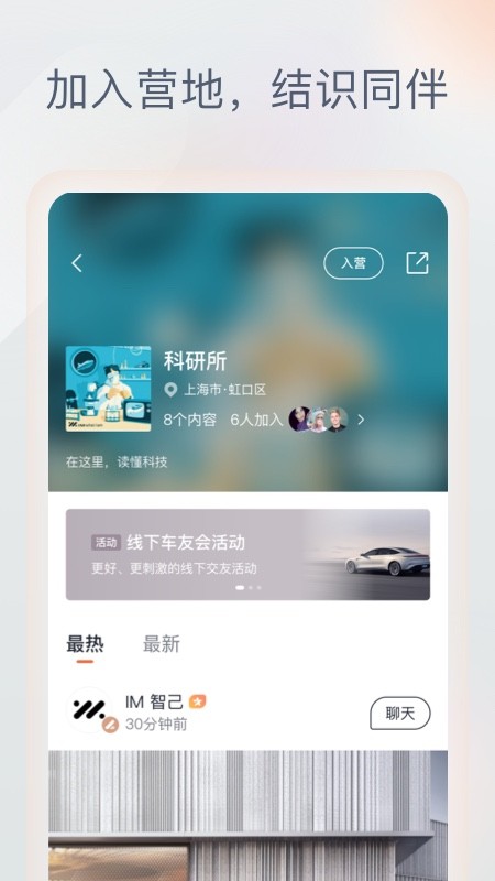 IM智己 V3.1.9 安卓版截图2
