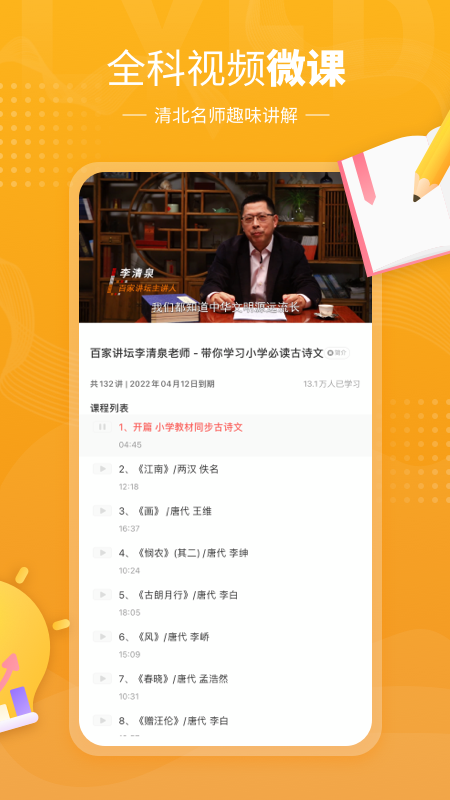 鲤鱼辅导 V7.9.4 安卓版截图2
