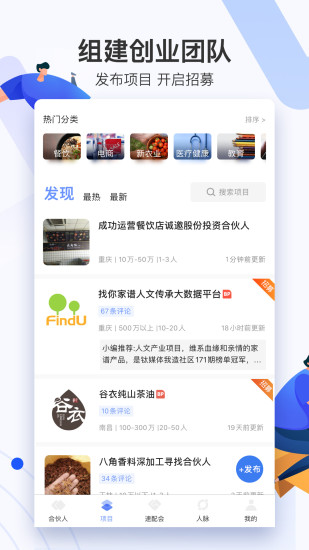 爱合伙 V6.1.4.2 安卓版截图1