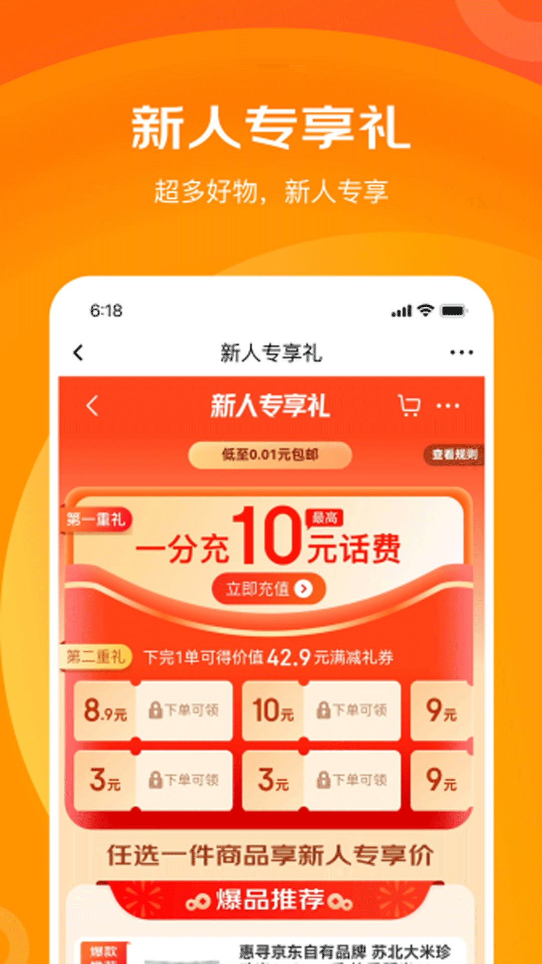 京东特价版 V15.3.50 安卓版截图4