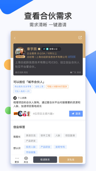 爱合伙 V6.1.4.2 安卓版截图3