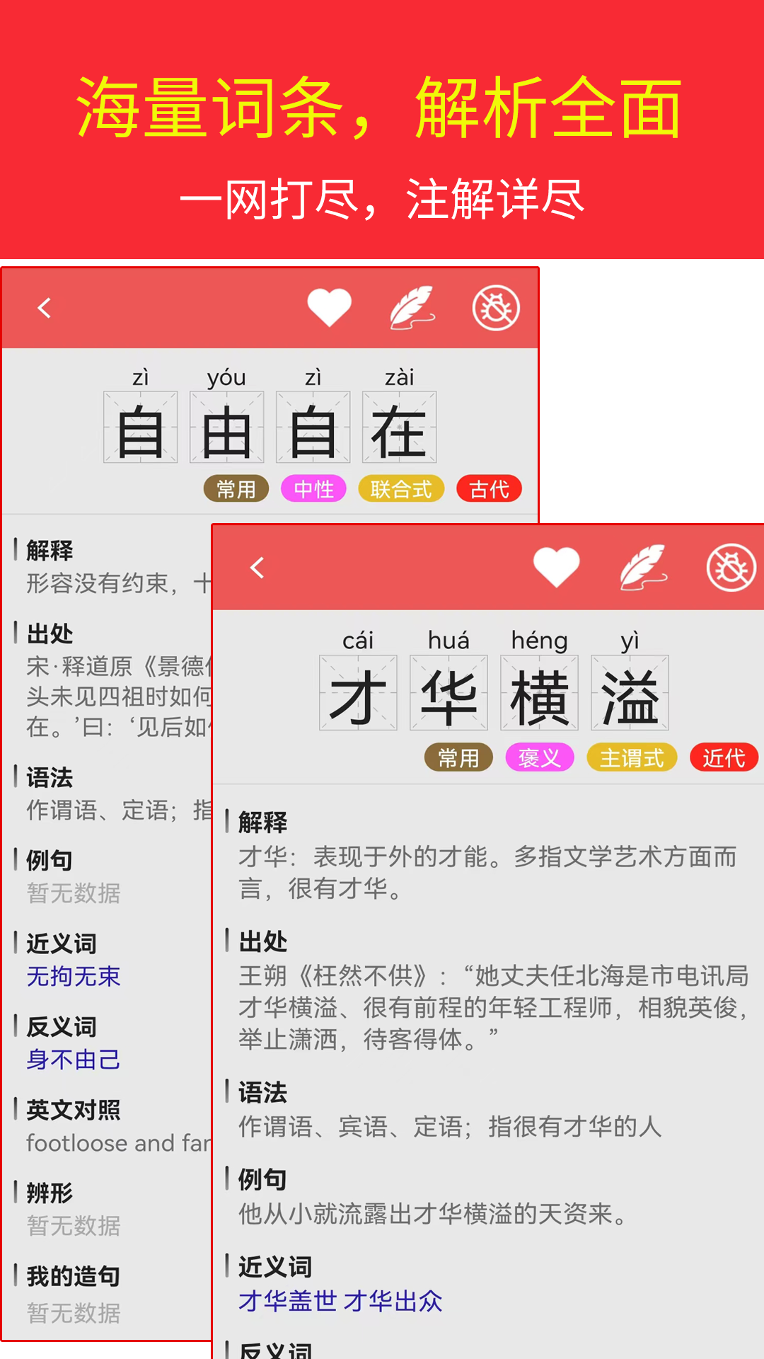 汉语成语词典APP V4.8.27 安卓最新版截图5