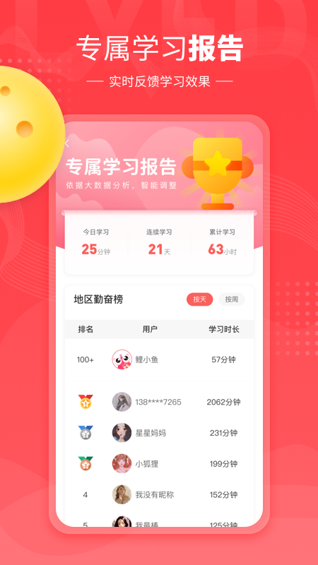 鲤鱼辅导 V7.9.4 安卓版截图4