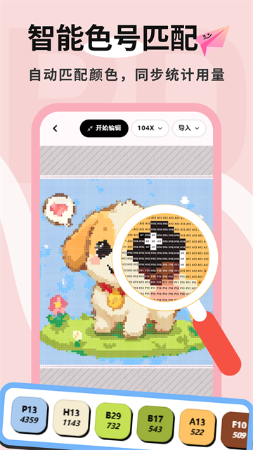 拼豆喵 V1.0.6 安卓版截图4