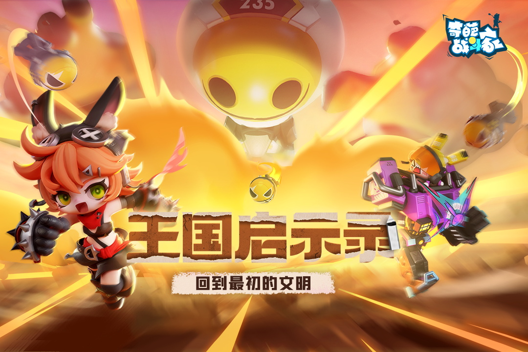 奇葩战斗家正式服 V1.121.0 安卓最新版截图5