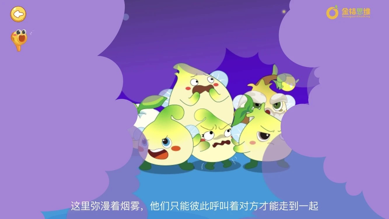 金桔思维 V1.4.0 安卓版截图5