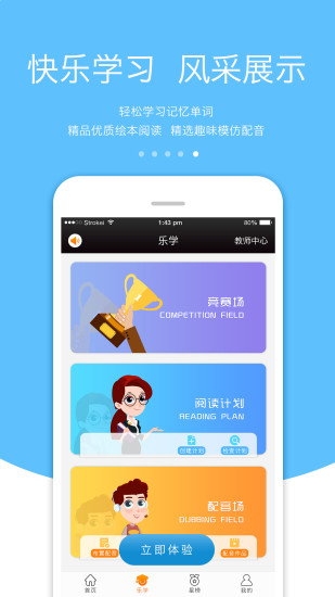 3E口语 V6.6.1 安卓版截图3