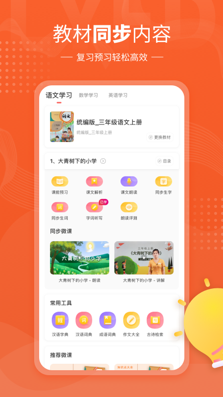 鲤鱼辅导 V7.9.4 安卓版截图3