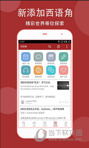 西语助手正版 V26.7.0 安卓版截图2