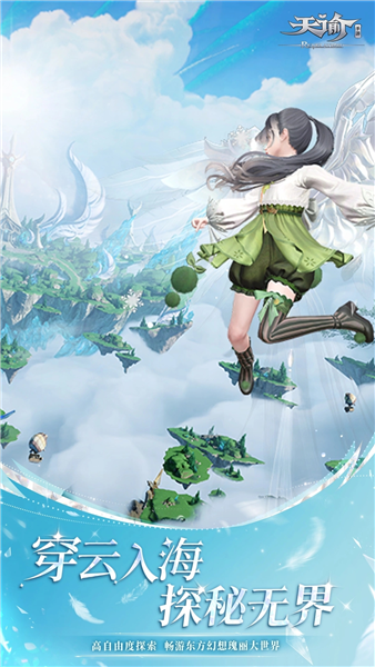 天谕互通服 V2.26.0 安卓版截图5