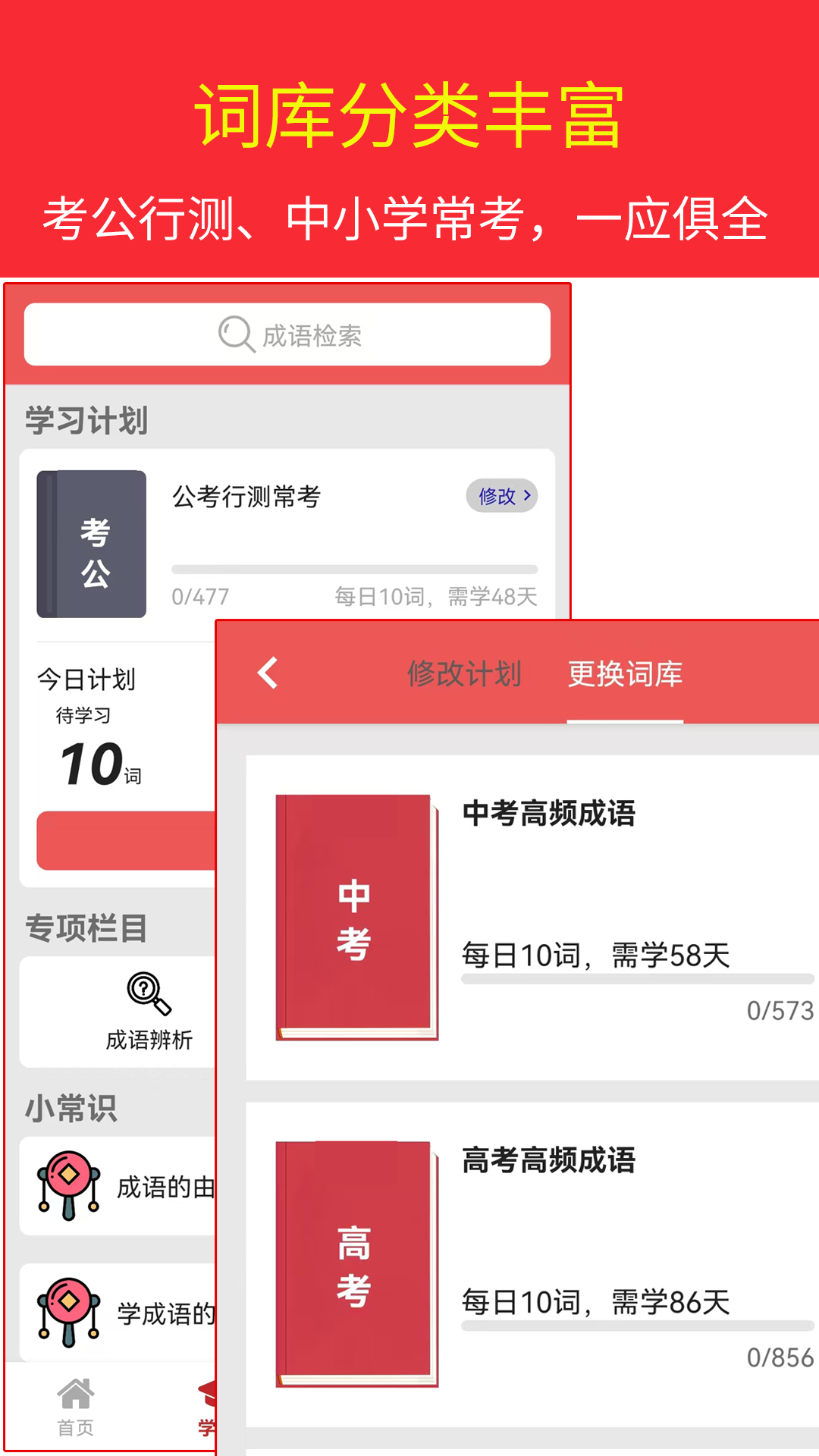 汉语成语词典APP V4.8.27 安卓最新版截图2