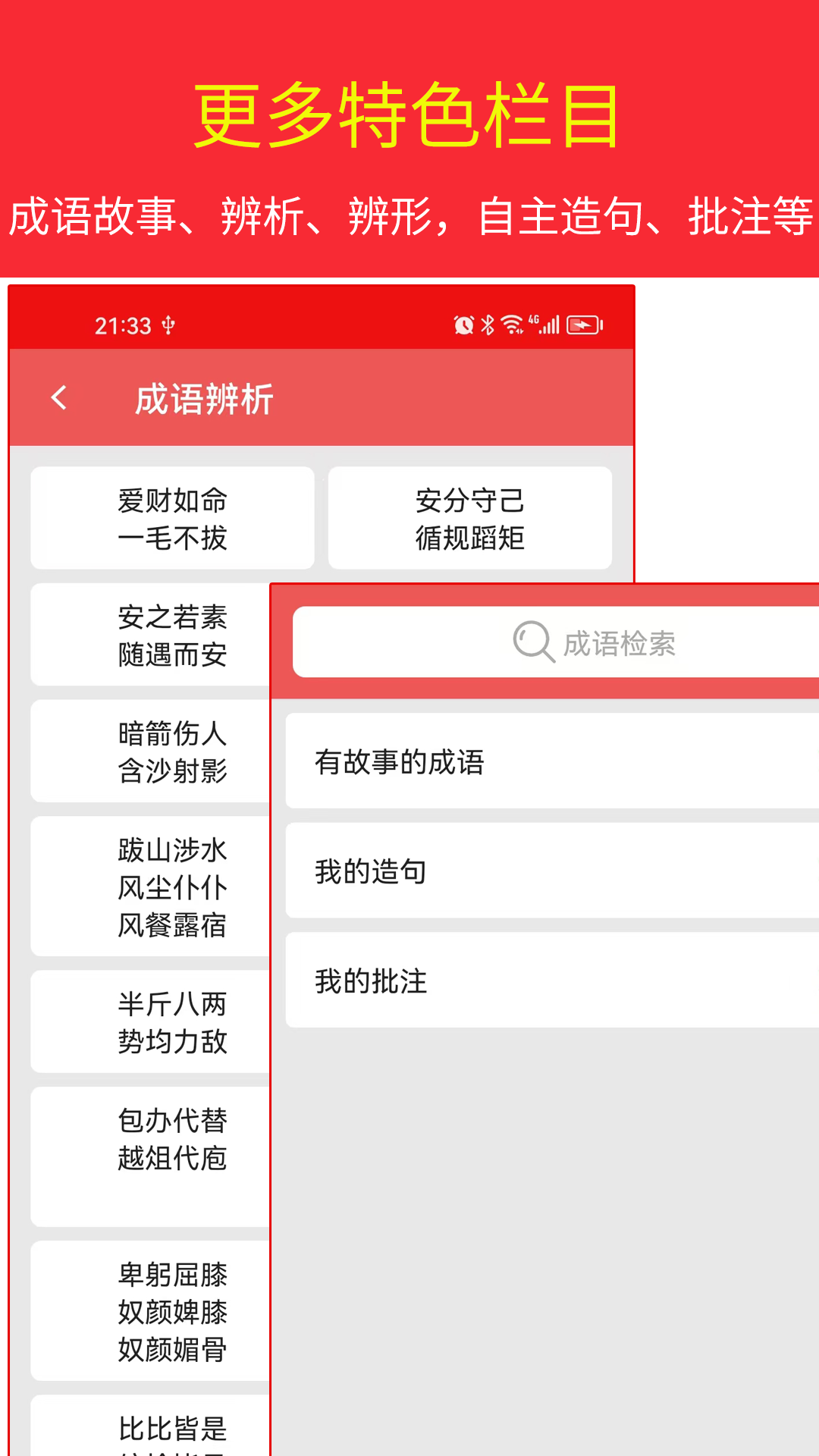 汉语成语词典APP V4.8.27 安卓最新版截图1