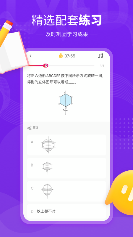 鲤鱼辅导 V7.9.4 安卓版截图1