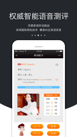 3E口语 V6.6.1 安卓版截图1