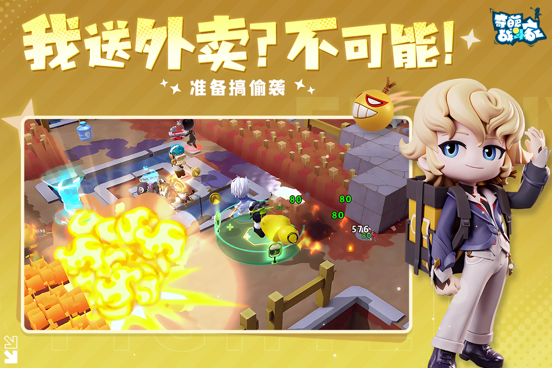 奇葩战斗家正式服 V1.121.0 安卓最新版截图3
