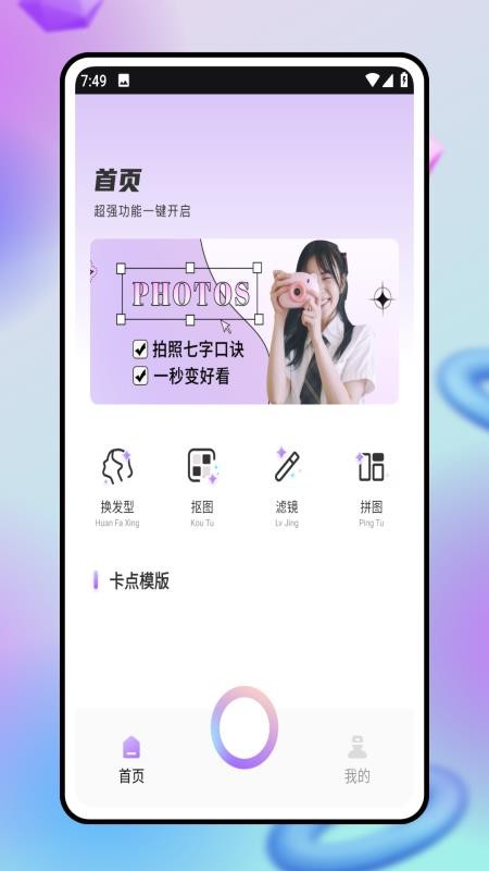 轻松抠图 V3.0.0 安卓版截图1