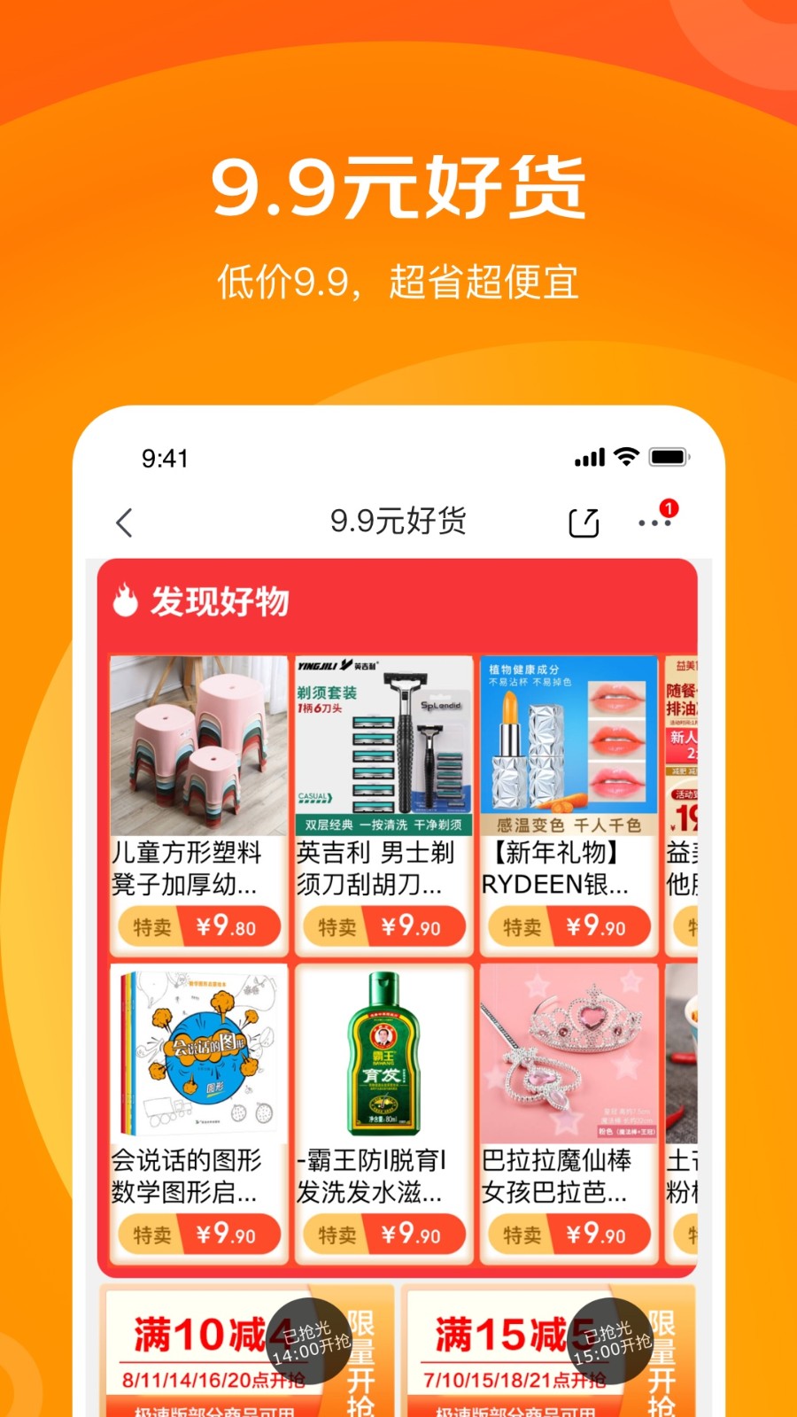 京东特价版 V15.3.50 安卓版截图1