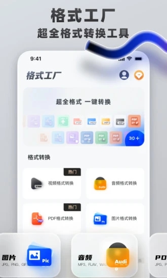 格式转换工具 V1.2.3 安卓版截图4