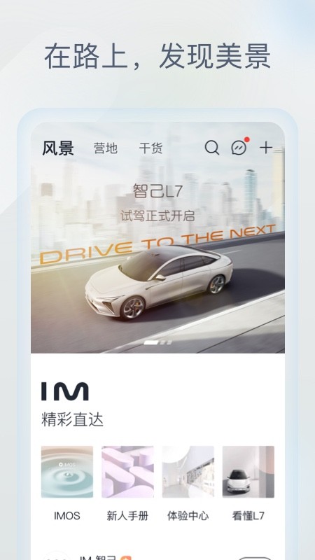 IM智己 V3.1.9 安卓版截图4