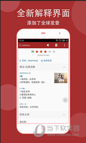 西语助手正版 V26.7.0 安卓版截图4