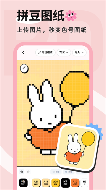拼豆喵 V1.0.6 安卓版截图1