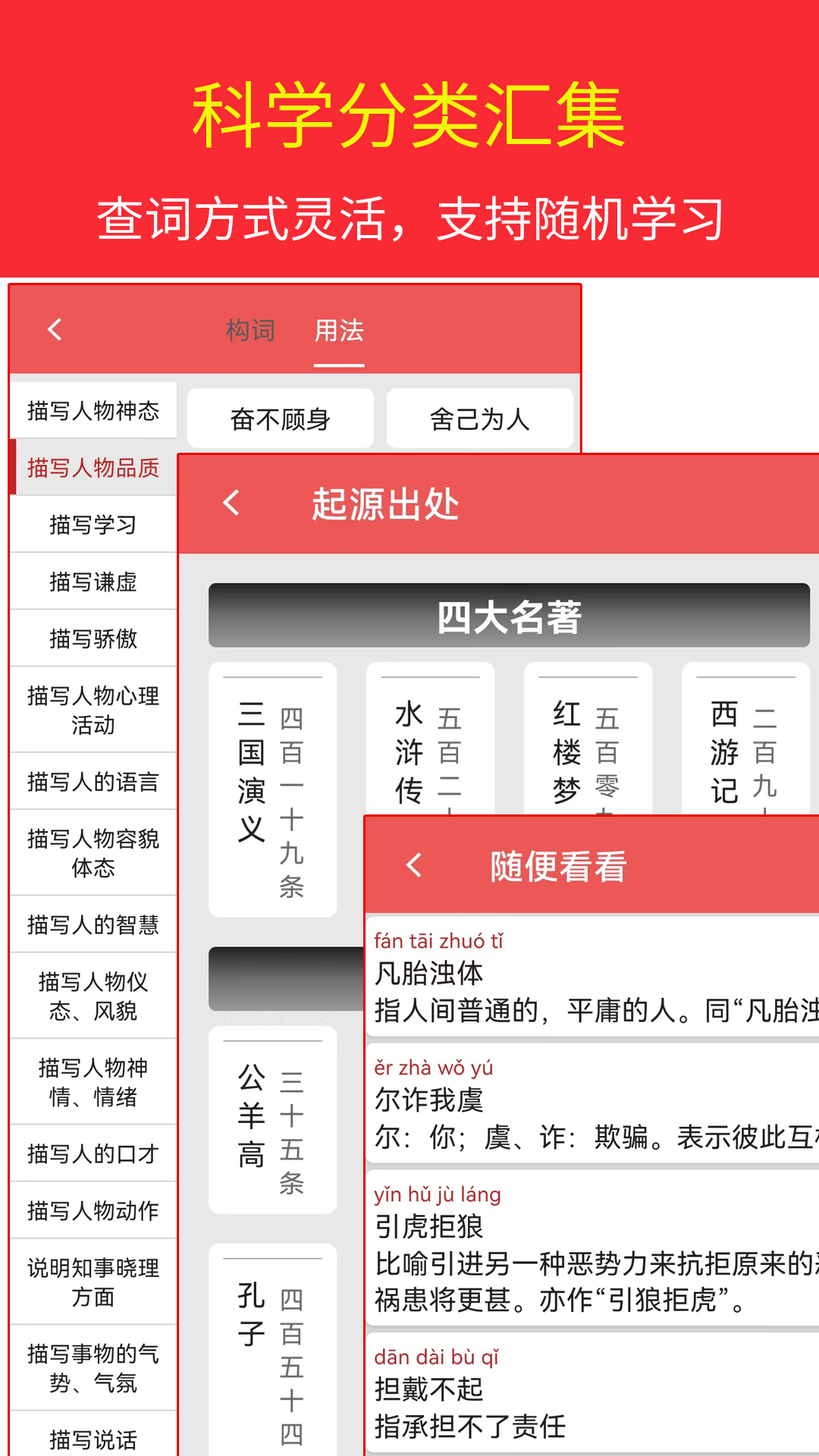 汉语成语词典APP V4.8.27 安卓最新版截图3