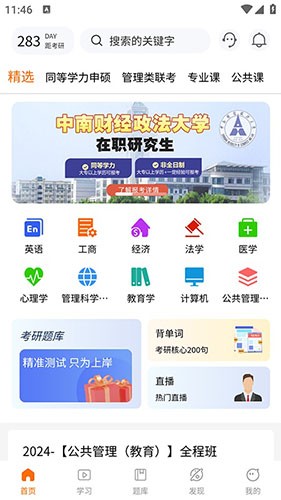 恰播课堂 V2.0.7 安卓版截图3